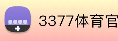 3377体育官方网站 Logo